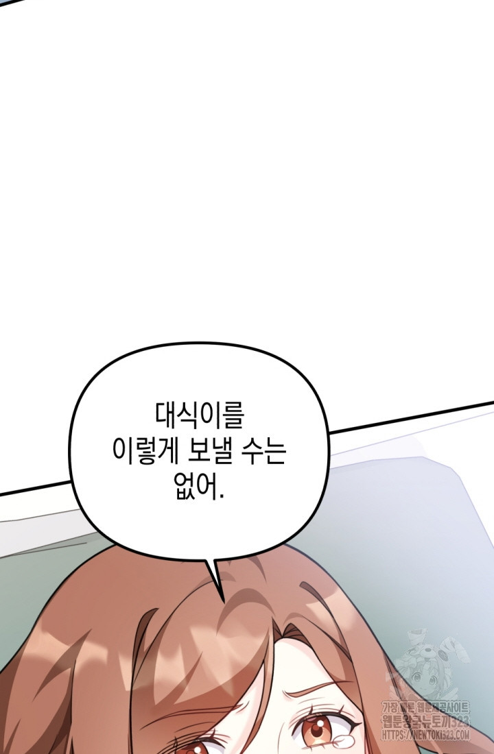 나의 수컷 강아지 22화 19