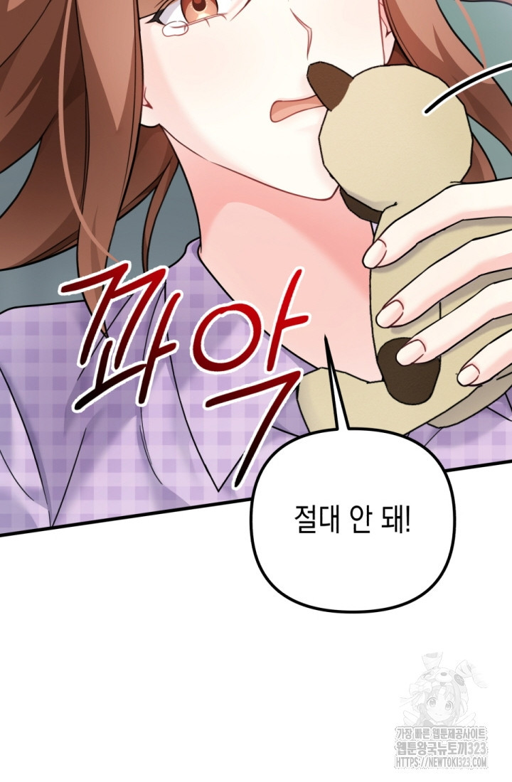 나의 수컷 강아지 22화 20