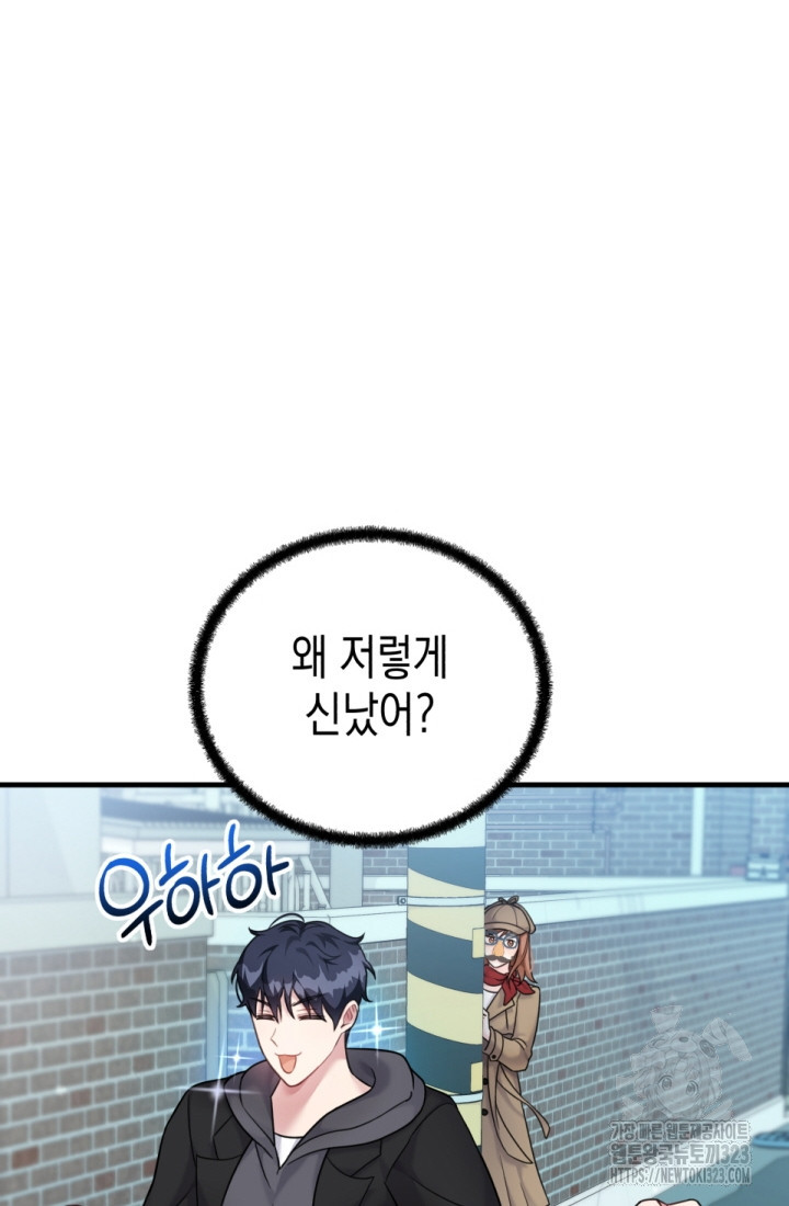 나의 수컷 강아지 22화 22