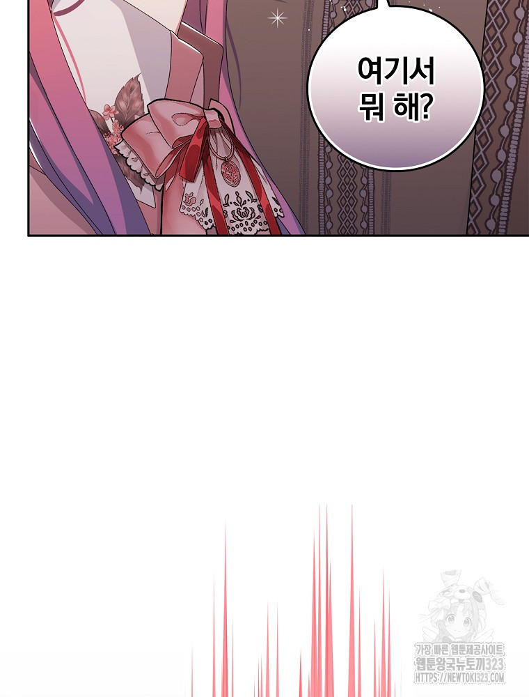악녀가 될 수밖에 없는 이유 5화 5