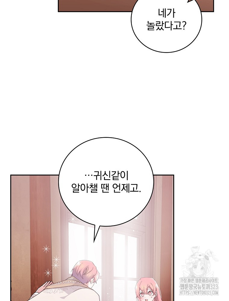 악녀가 될 수밖에 없는 이유 5화 14