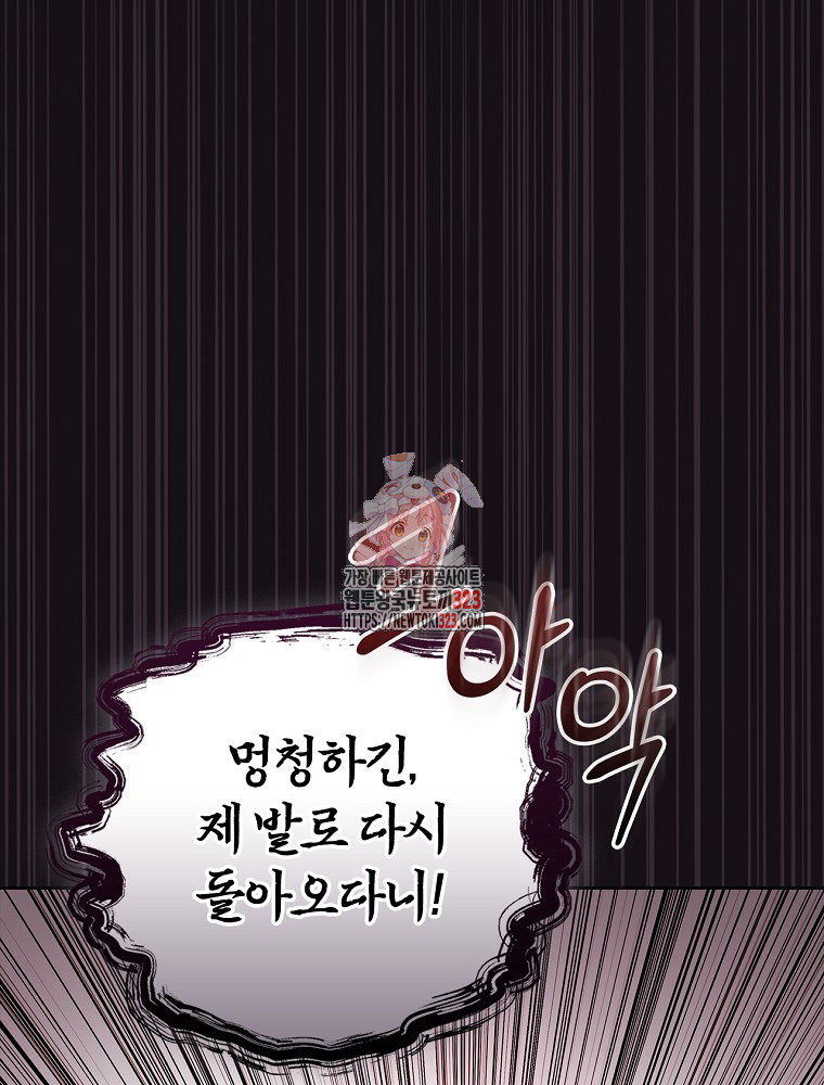 악녀가 될 수밖에 없는 이유 15화 1