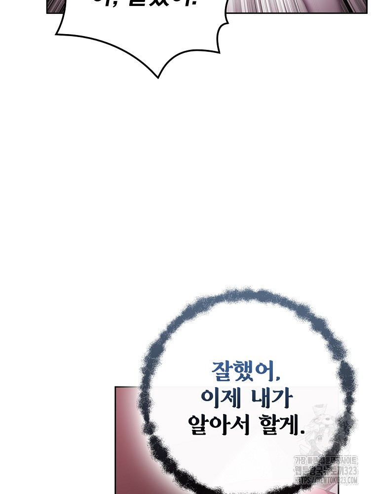악녀가 될 수밖에 없는 이유 15화 5