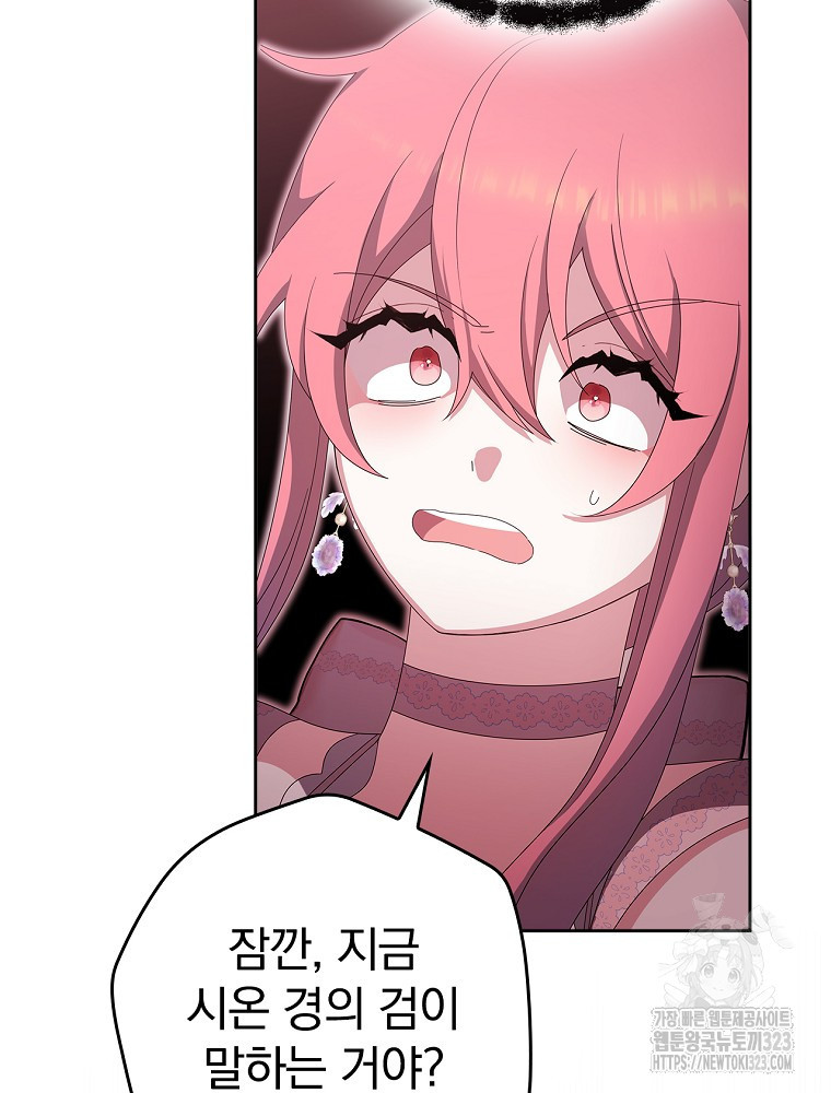 악녀가 될 수밖에 없는 이유 15화 6