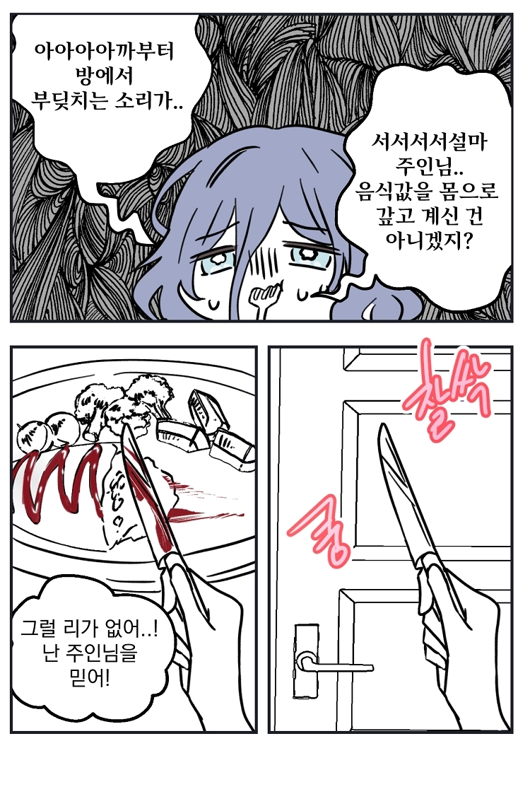 불꽃의 임신 용사 4화 3