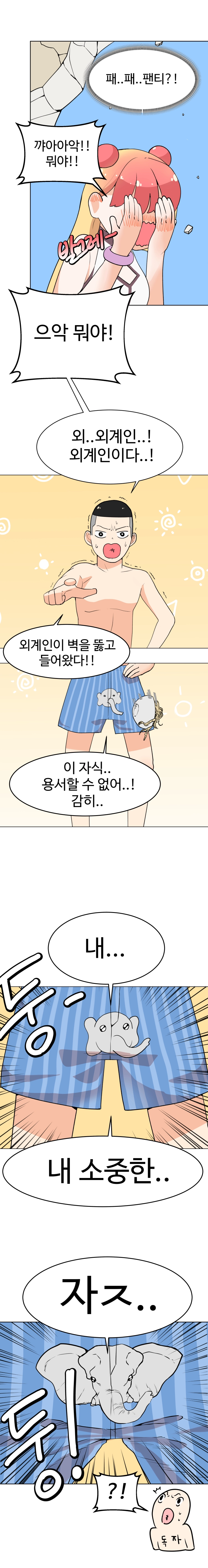 불시착!x공주님 2화 1