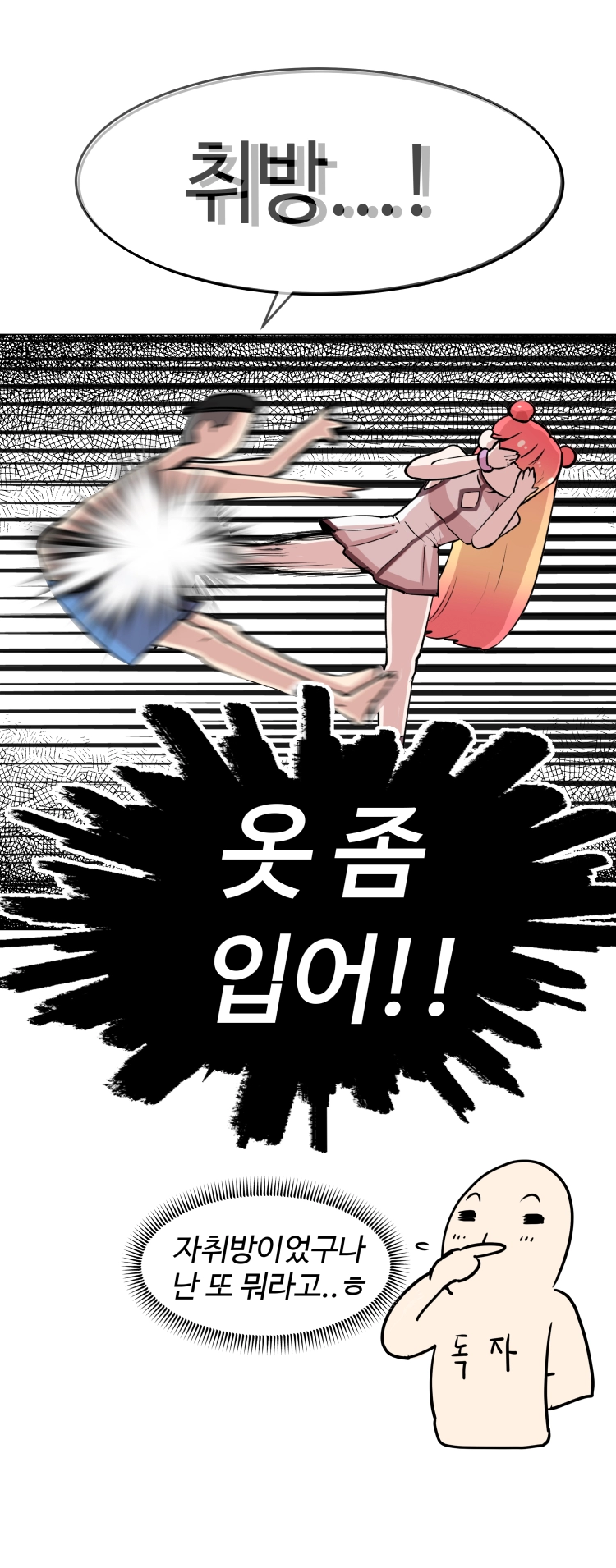 불시착!x공주님 2화 2