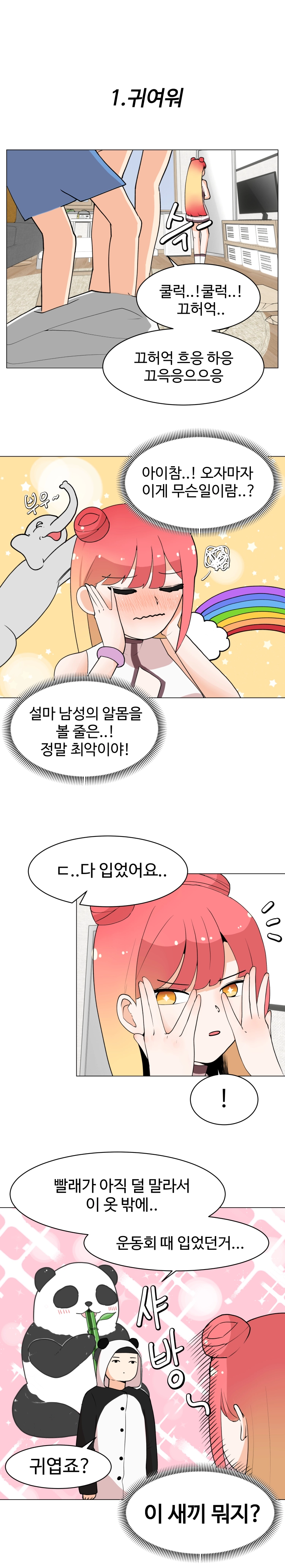 불시착!x공주님 2화 4