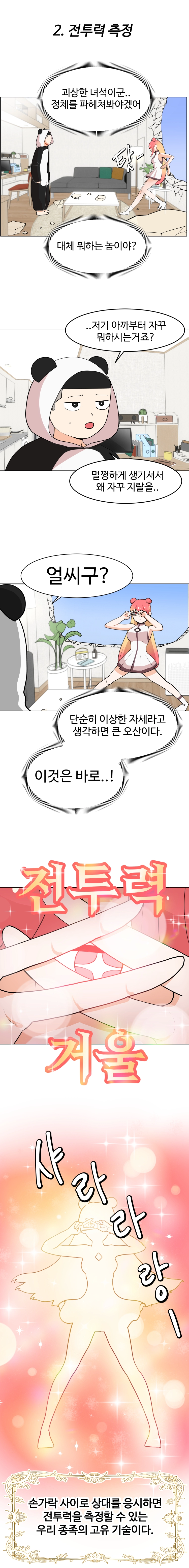 불시착!x공주님 2화 5