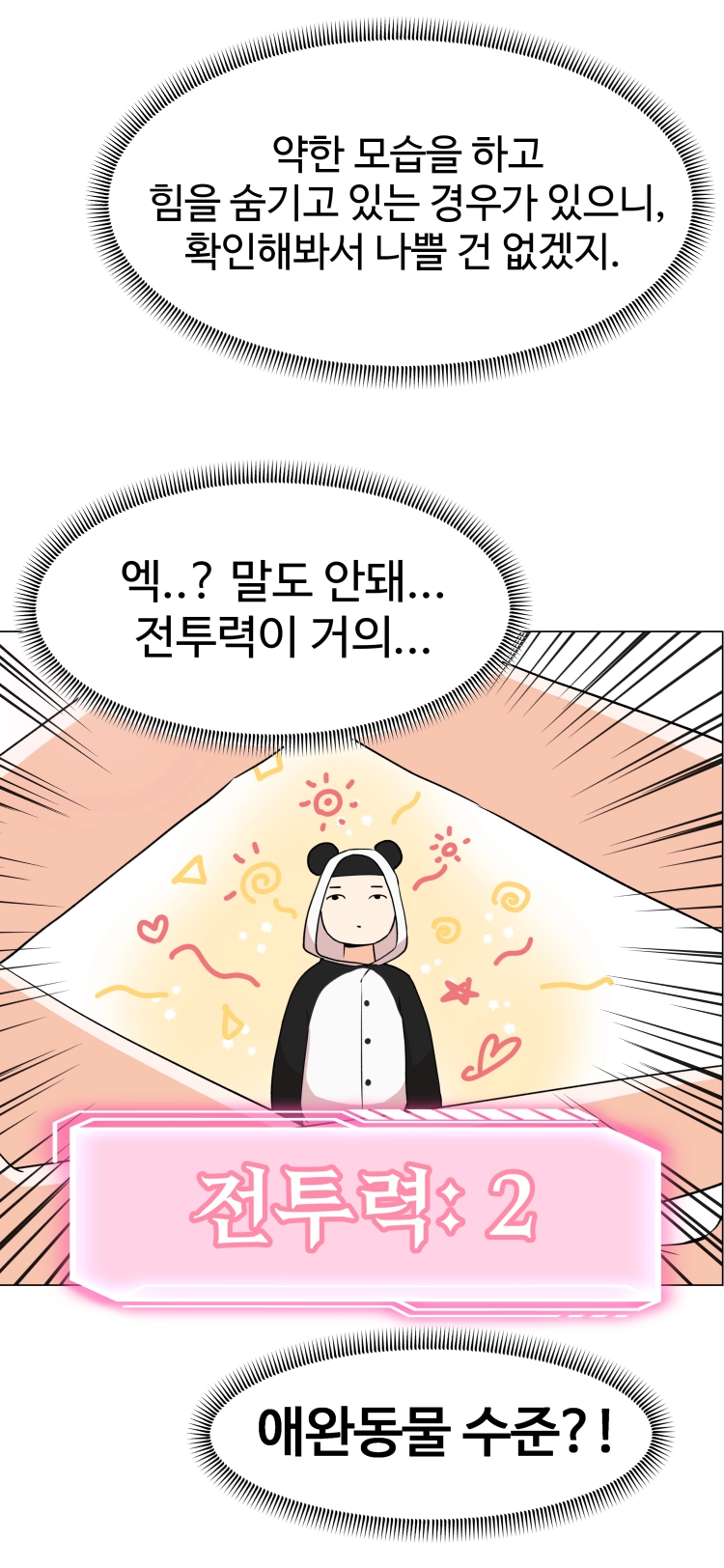 불시착!x공주님 2화 6