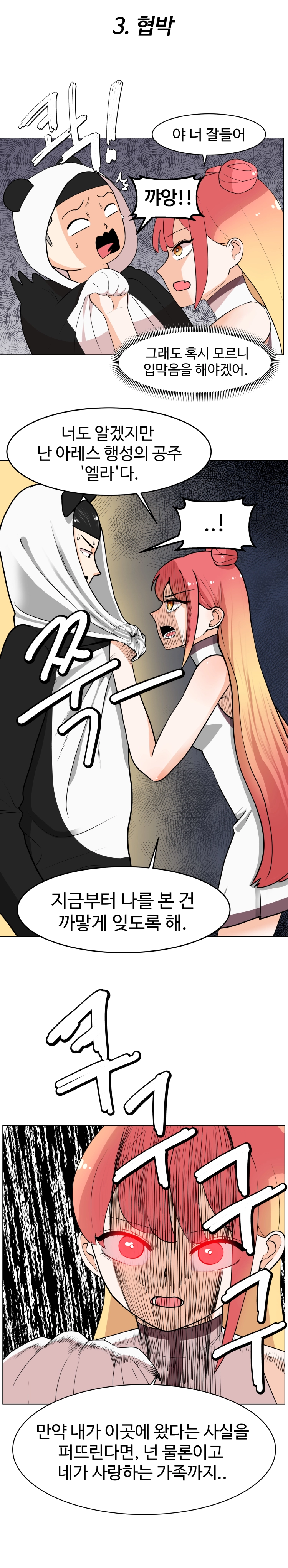 불시착!x공주님 2화 7