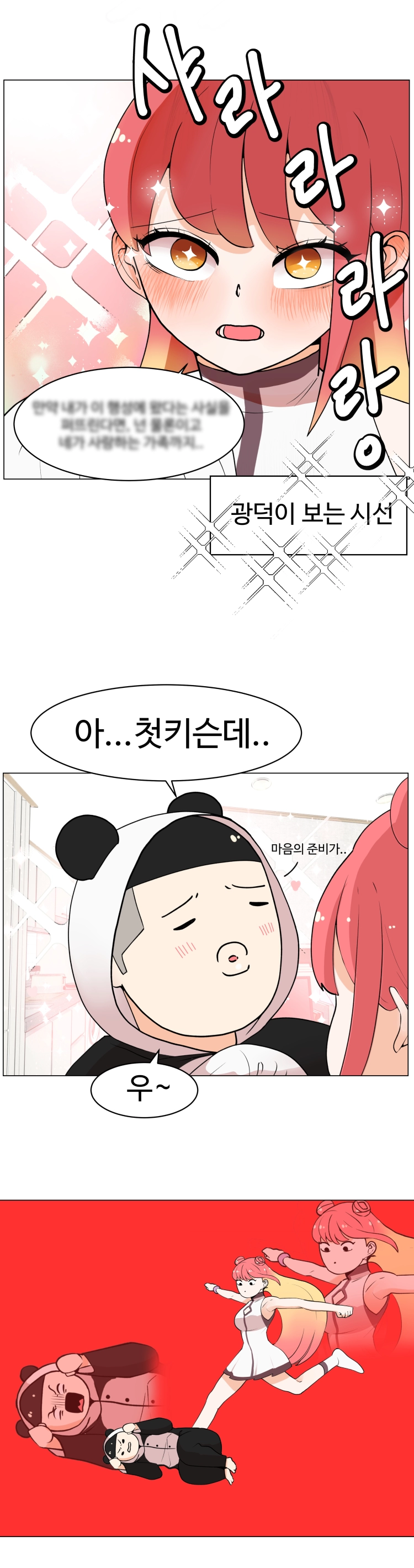 불시착!x공주님 2화 8