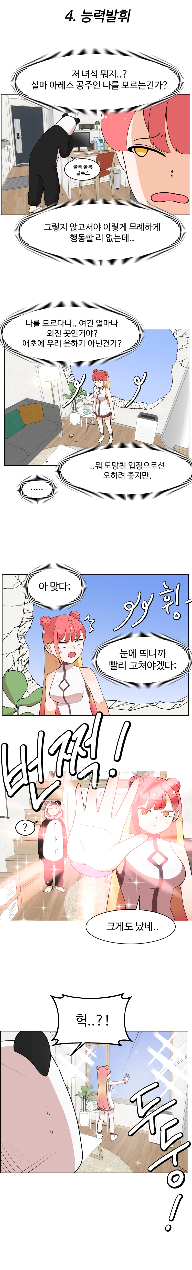 불시착!x공주님 2화 9