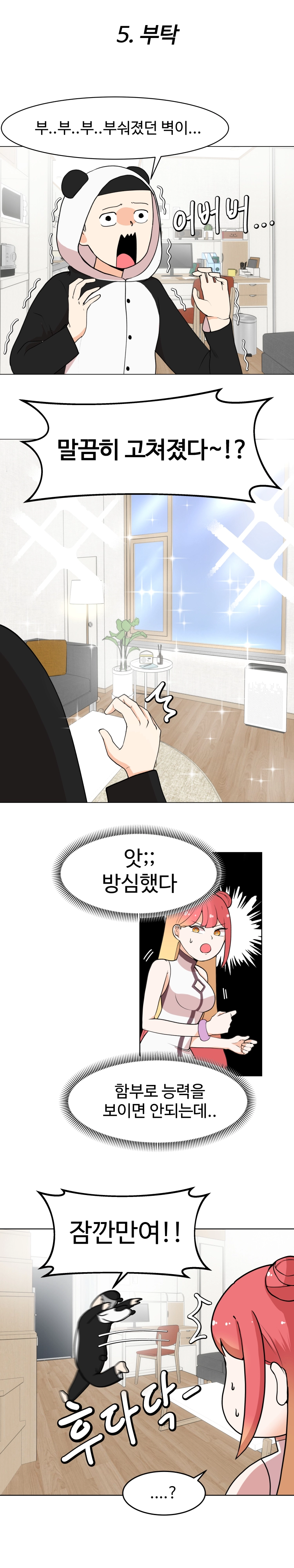 불시착!x공주님 2화 10