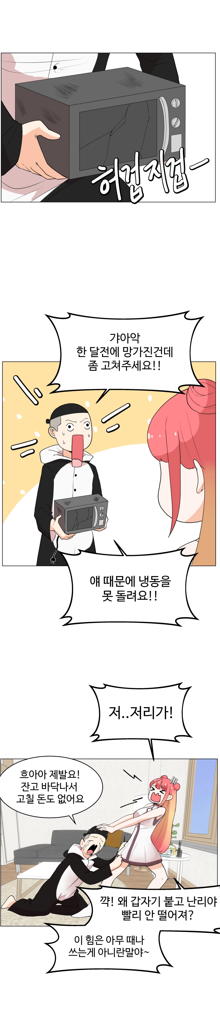 불시착!x공주님 2화 11