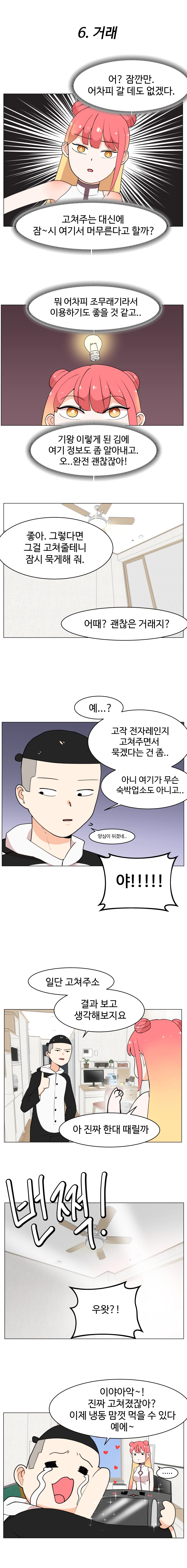 불시착!x공주님 2화 12