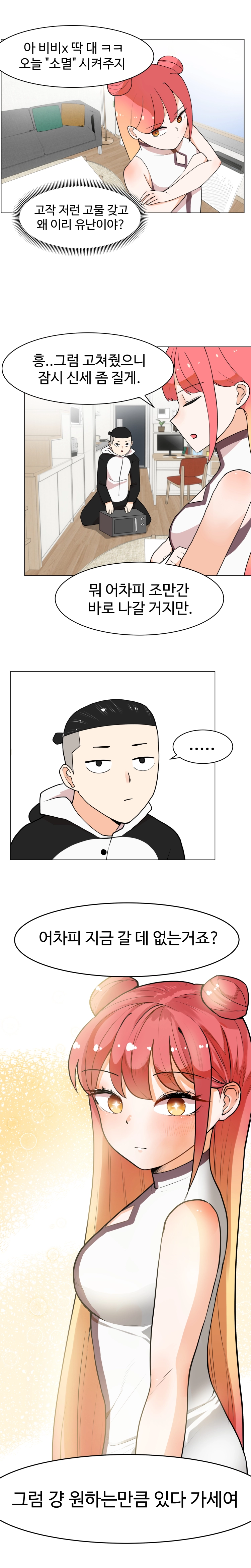 불시착!x공주님 2화 13