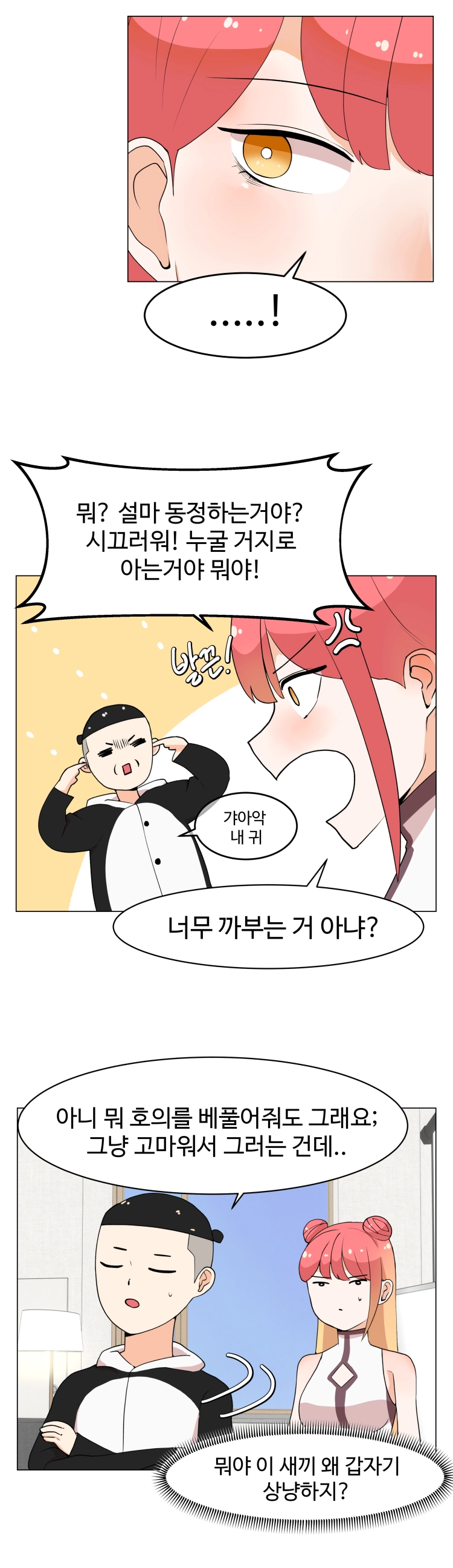 불시착!x공주님 2화 14