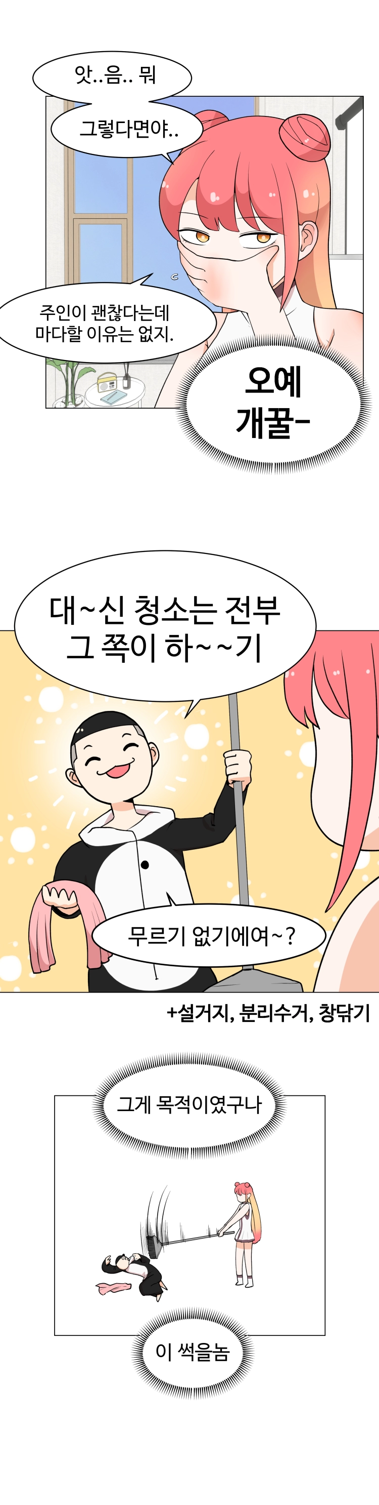 불시착!x공주님 2화 15