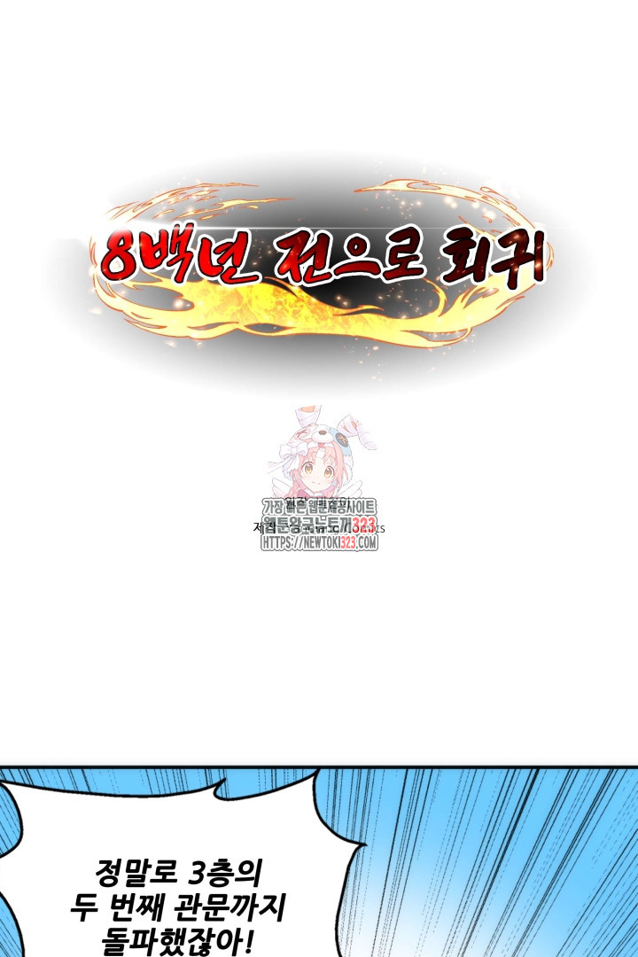 8백년 전으로 회귀 65화 1
