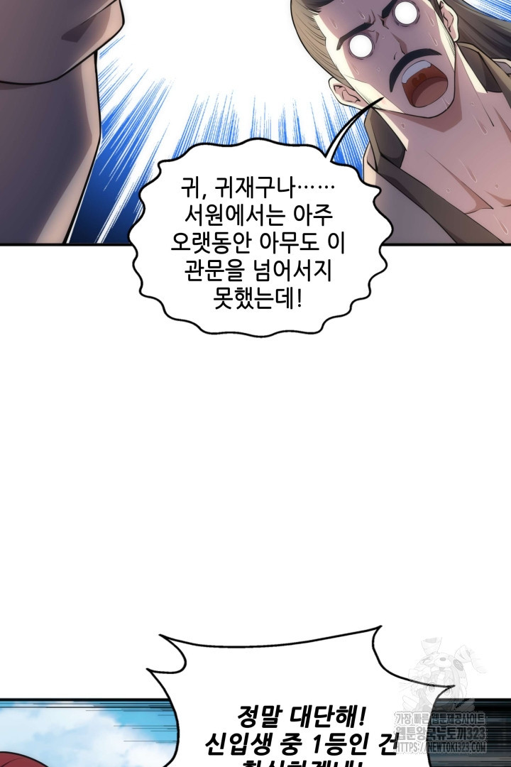 8백년 전으로 회귀 65화 4