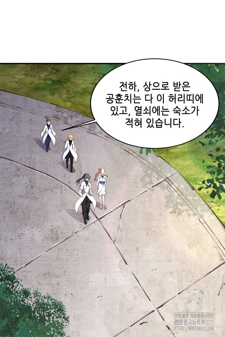 8백년 전으로 회귀 65화 6