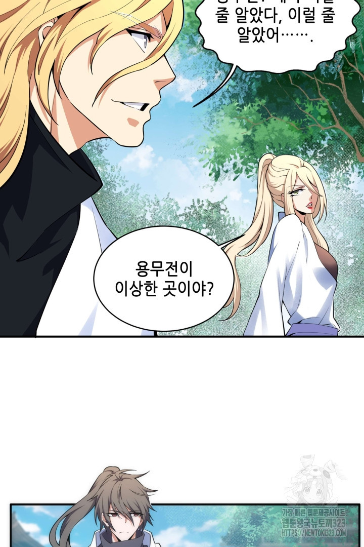 8백년 전으로 회귀 65화 9