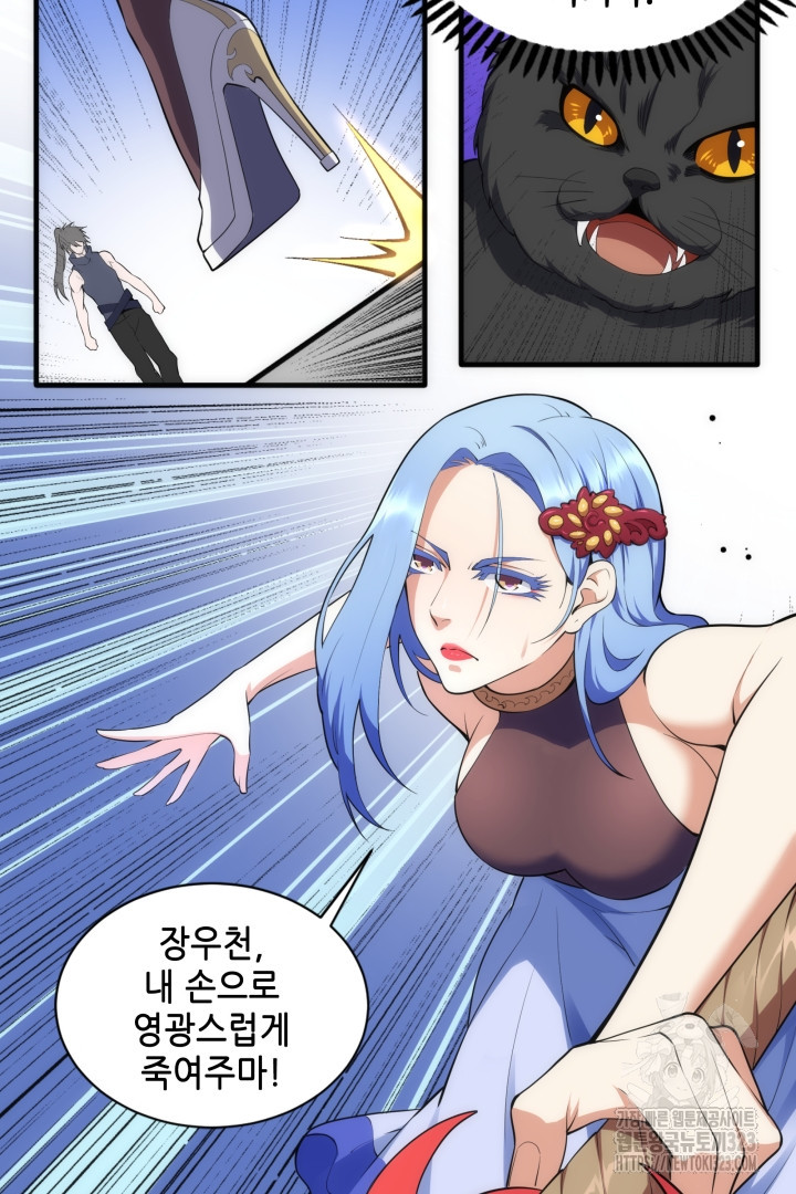 8백년 전으로 회귀 72화 2