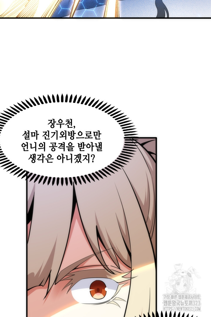 8백년 전으로 회귀 72화 5