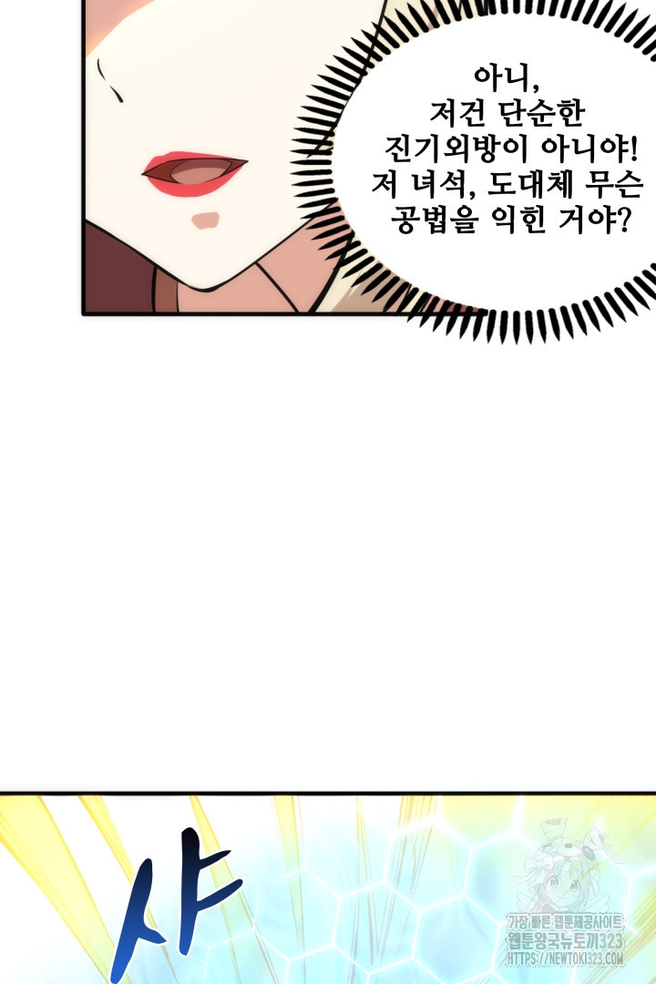 8백년 전으로 회귀 72화 6