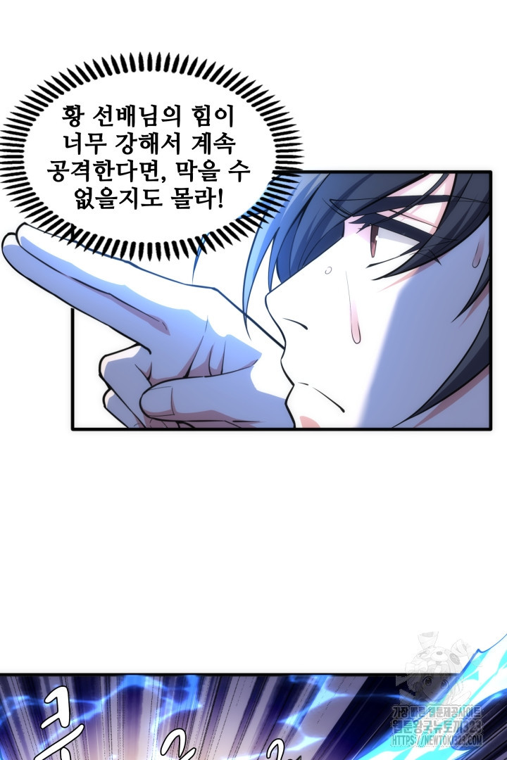 8백년 전으로 회귀 72화 9