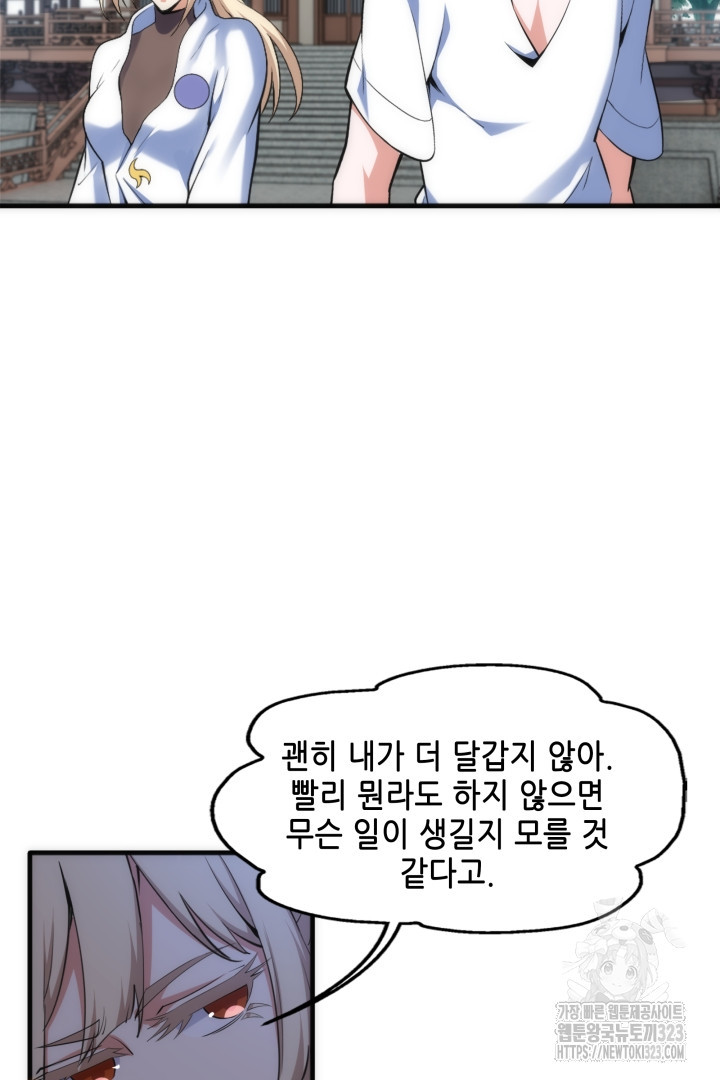 8백년 전으로 회귀 82화 3