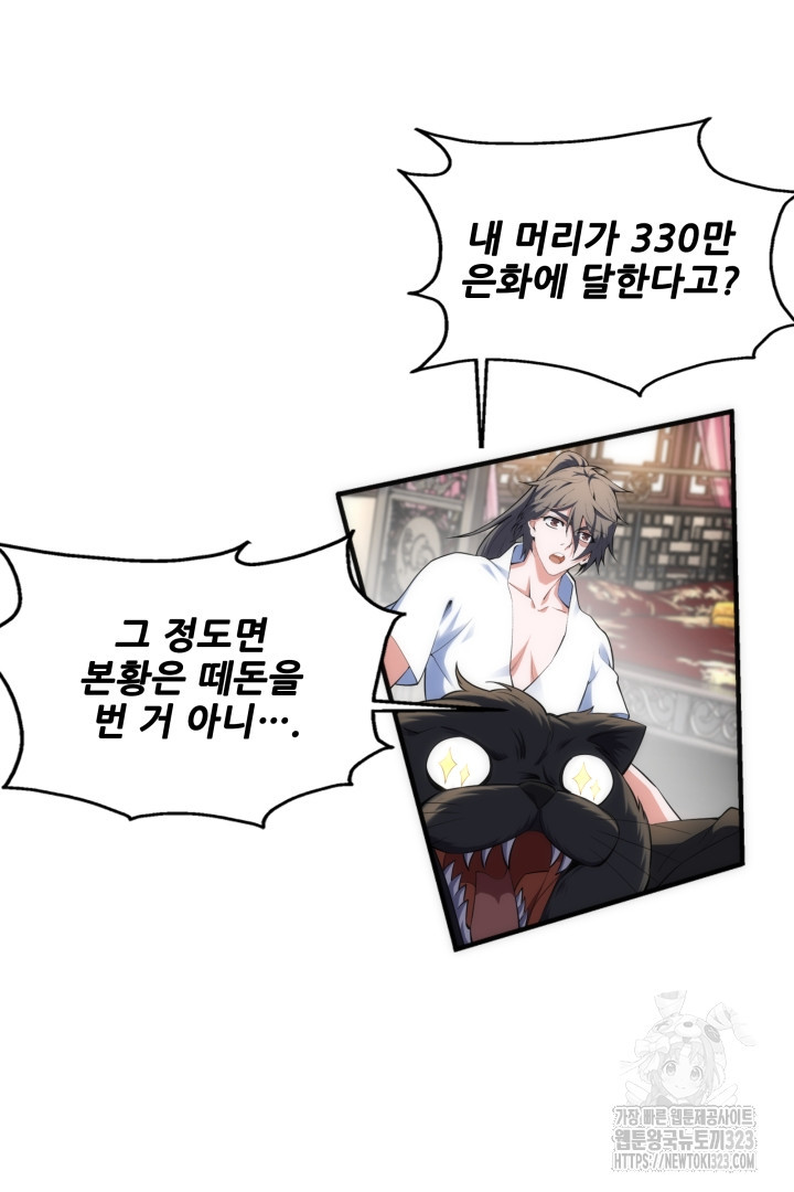 8백년 전으로 회귀 82화 11