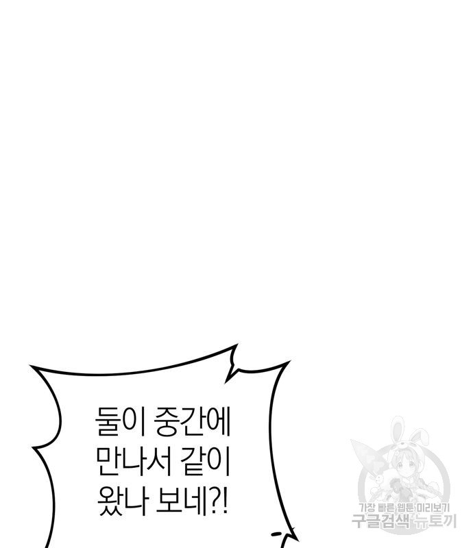 잠입! 재벌고 18화 2