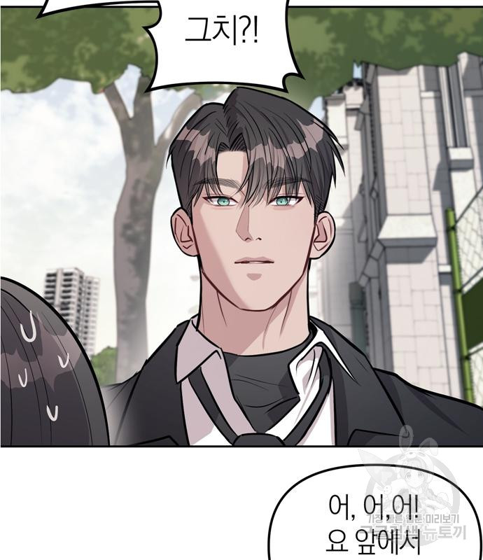 잠입! 재벌고 18화 3
