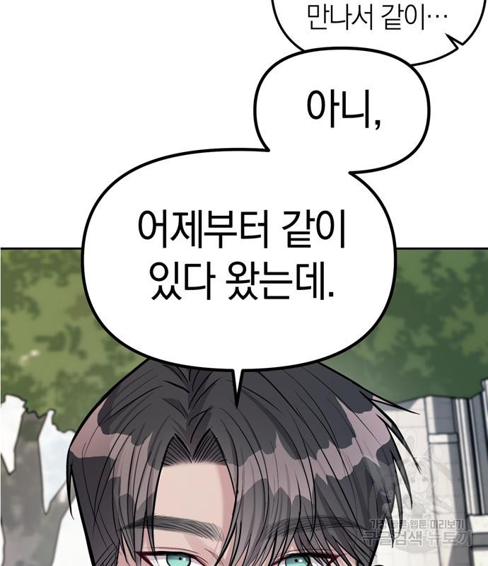 잠입! 재벌고 18화 4