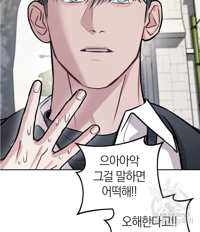 잠입! 재벌고 18화 5