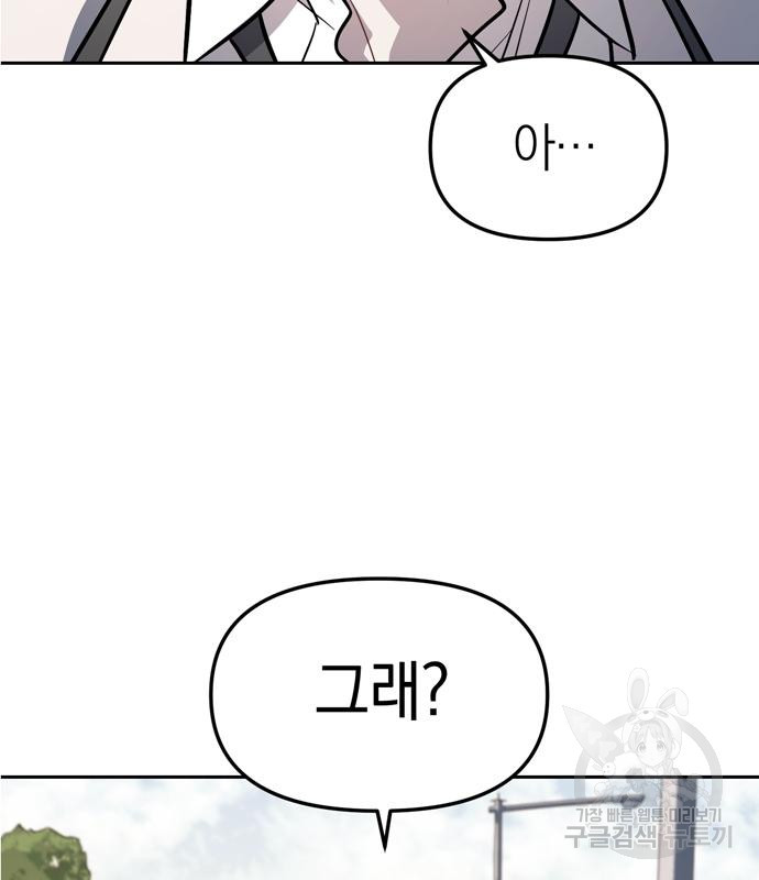 잠입! 재벌고 18화 7