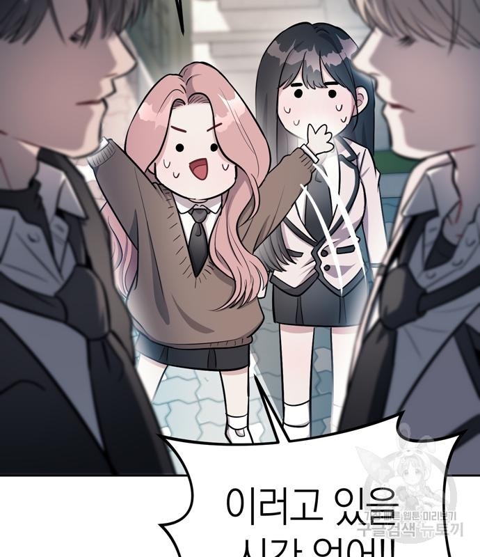잠입! 재벌고 18화 12