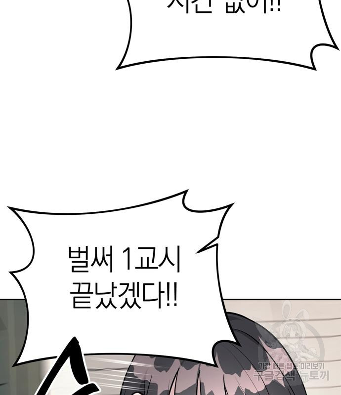 잠입! 재벌고 18화 13