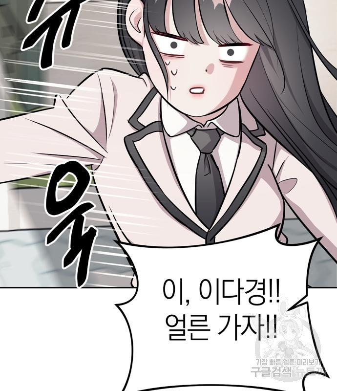 잠입! 재벌고 18화 14