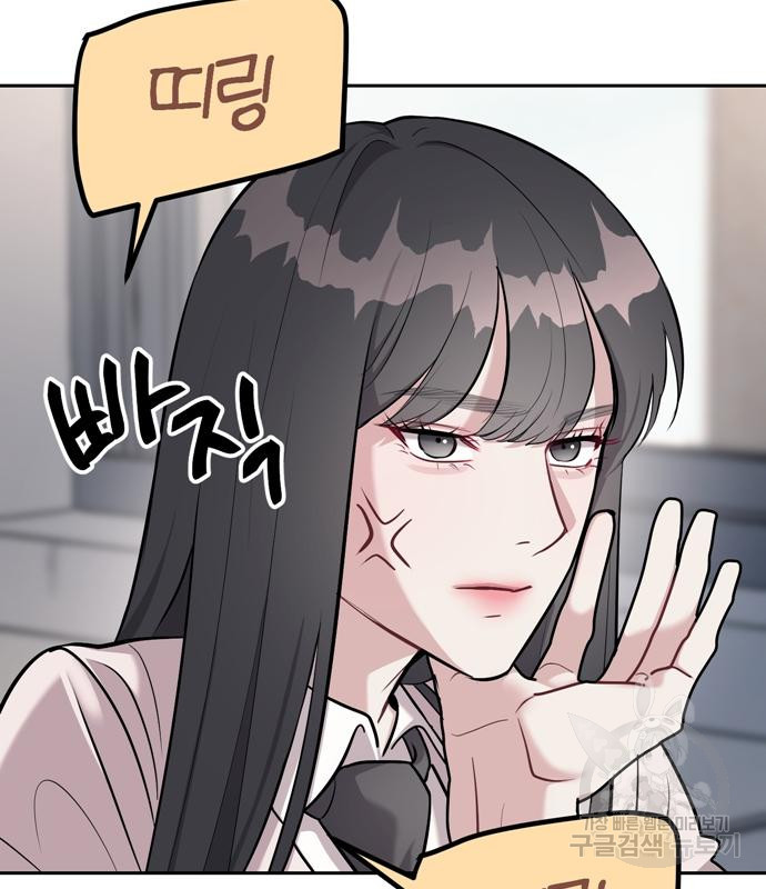 잠입! 재벌고 18화 18