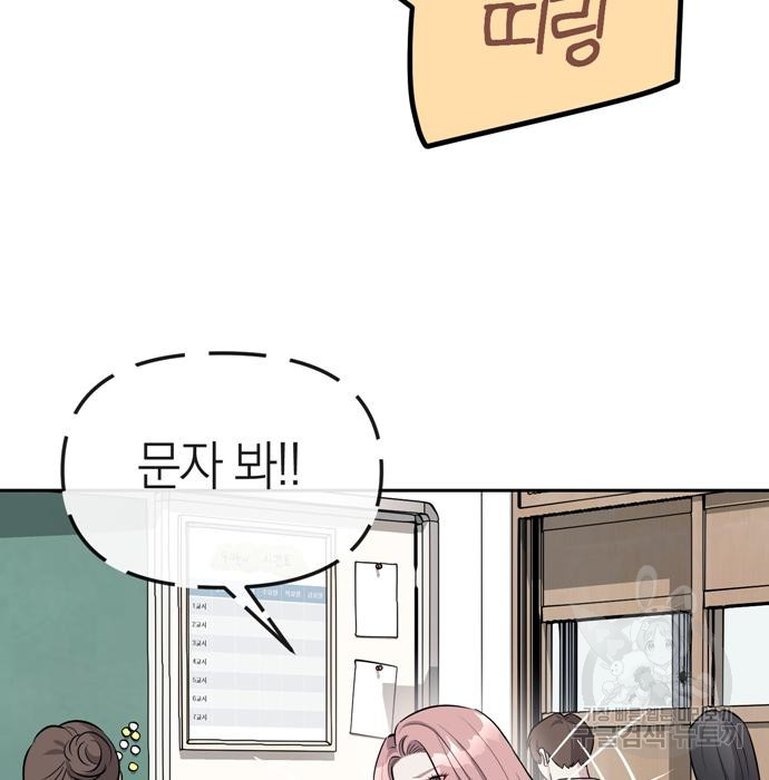 잠입! 재벌고 18화 19