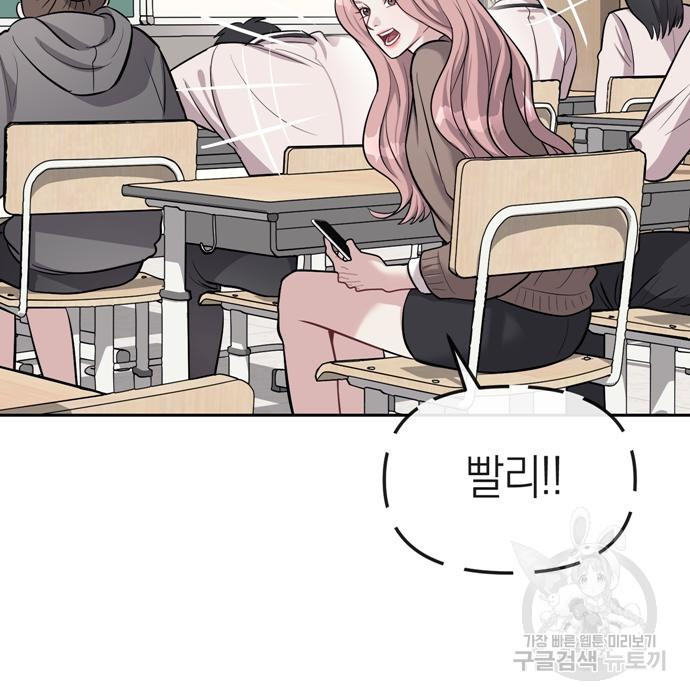 잠입! 재벌고 18화 20