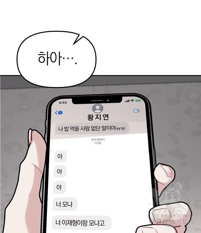 잠입! 재벌고 18화 21