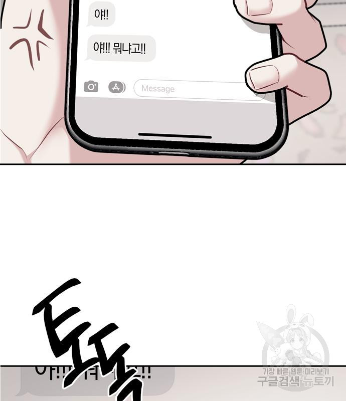 잠입! 재벌고 18화 22
