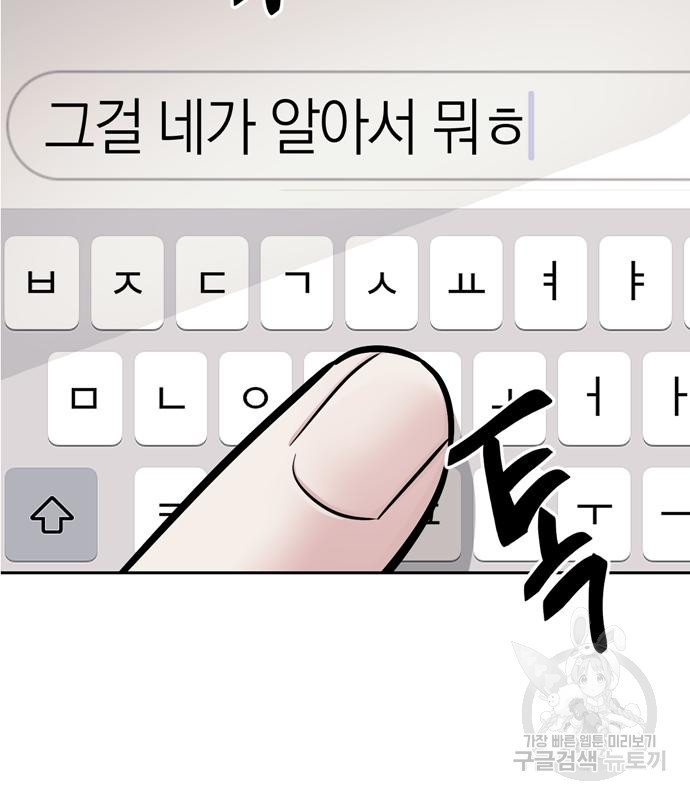 잠입! 재벌고 18화 23