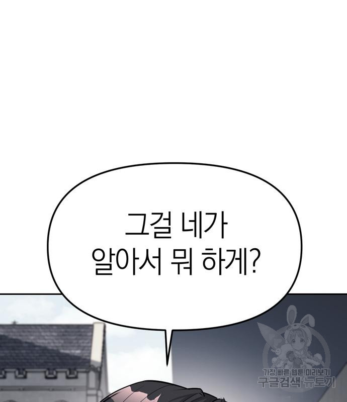 잠입! 재벌고 18화 24