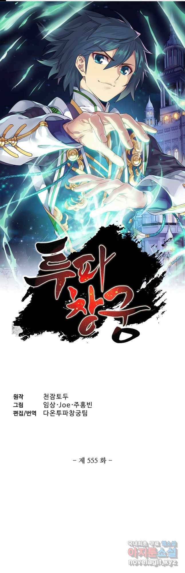 투파창궁 555화 1