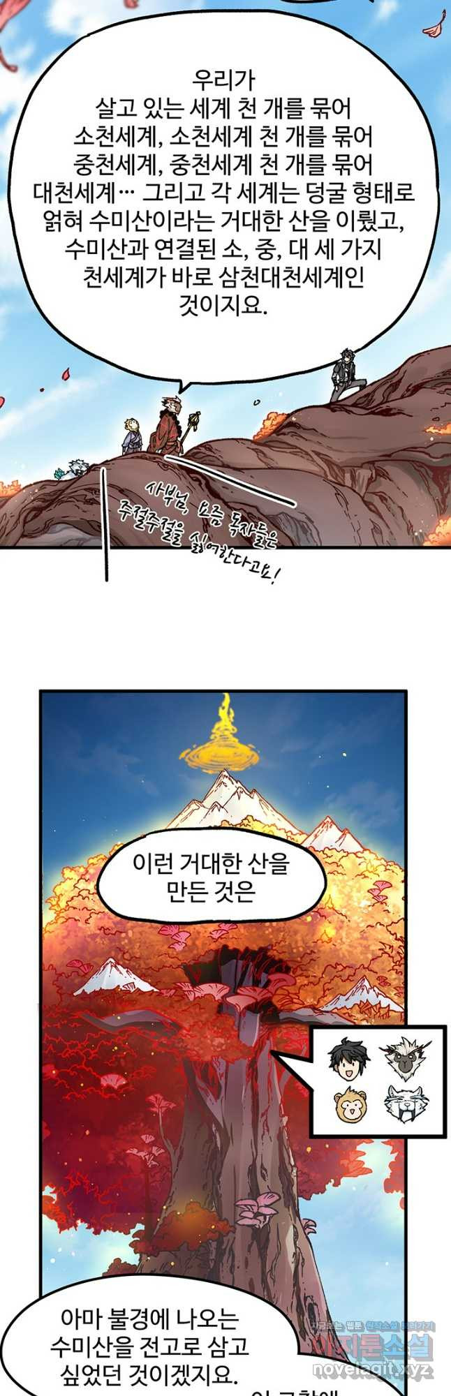 최강인데 또 레벨업 241화 4